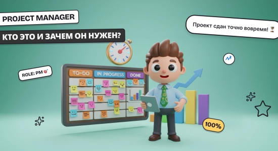Кто такой менеджер проектов, или Project Manager, и зачем он нужен?