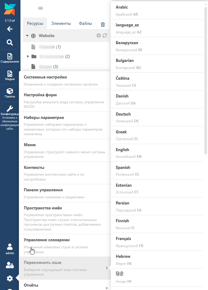 управление modx 3