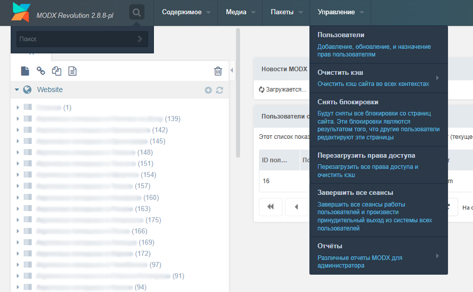 управление modx 2