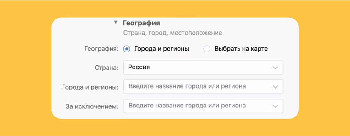 Виды таргетинга: география