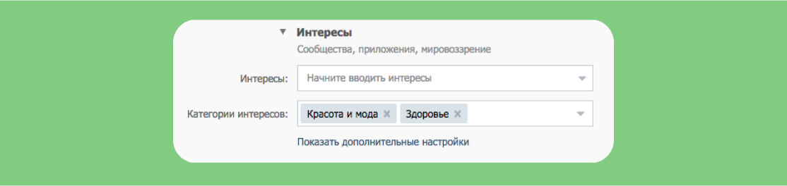 Виды таргетинга: интересы