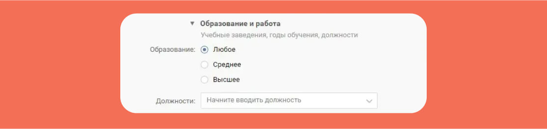 Виды таргетинга: образование и работа