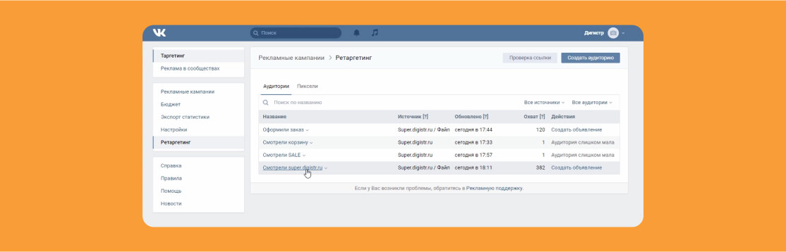 Виды таргетинга: ретаргетинг