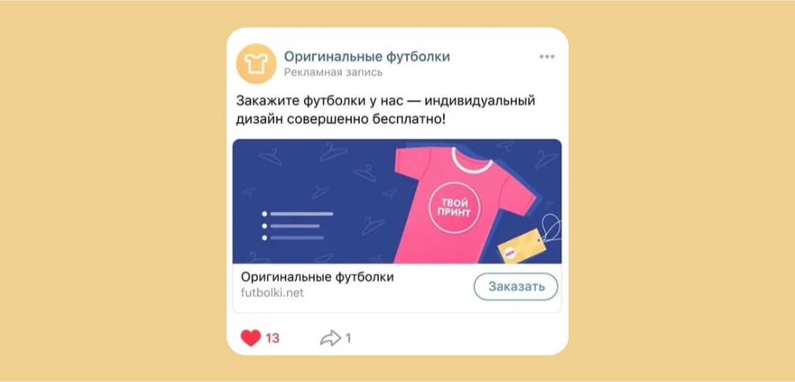 Нативная реклама: запись с кнопкой