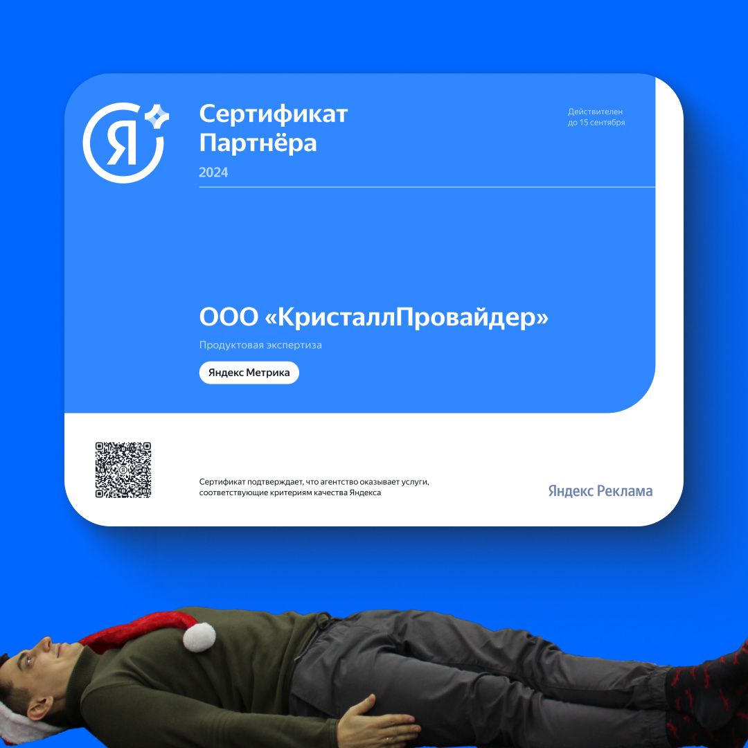 CWEB - сертифицированный партнер Яндекс на 2024 год