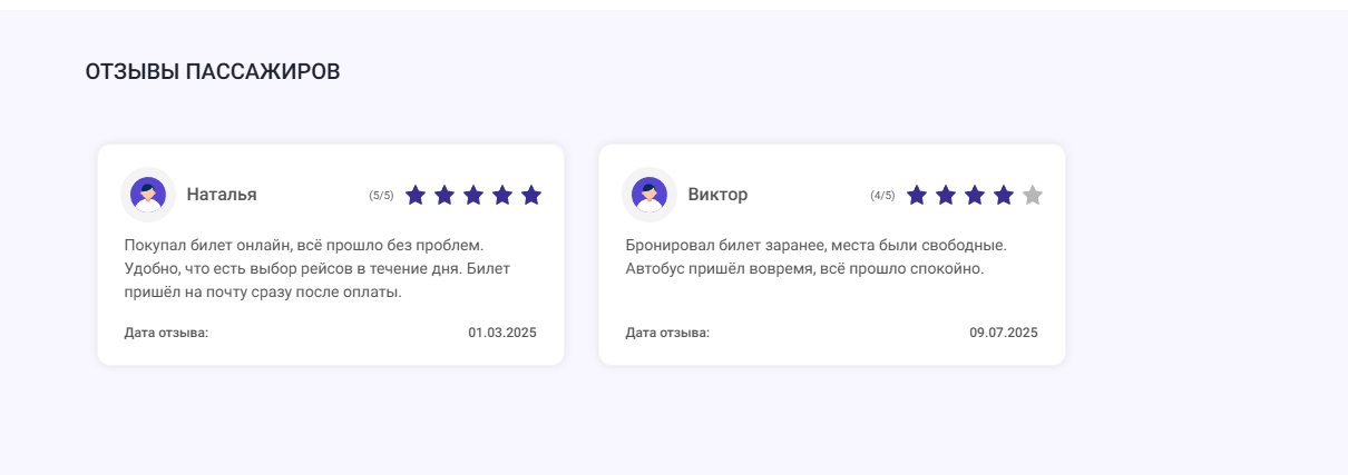 Блок с отзывами